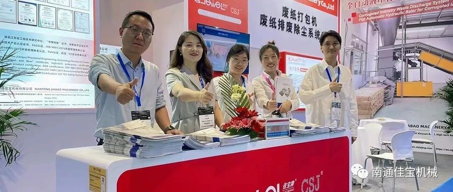 實(shí)力拉滿(mǎn)！南通佳寶亮相2023中國(guó)國(guó)際瓦楞展
